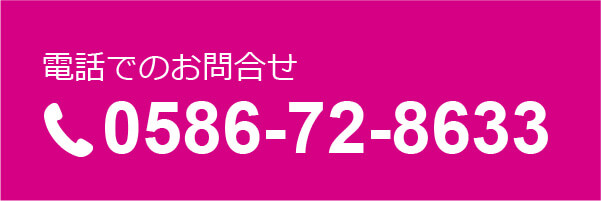 電話でのお問い合わせ